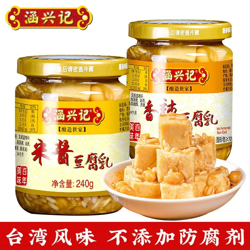 涵兴记正宗米酱豆腐乳福建特产腐乳原味霉豆腐下饭菜拌饭酱调味料