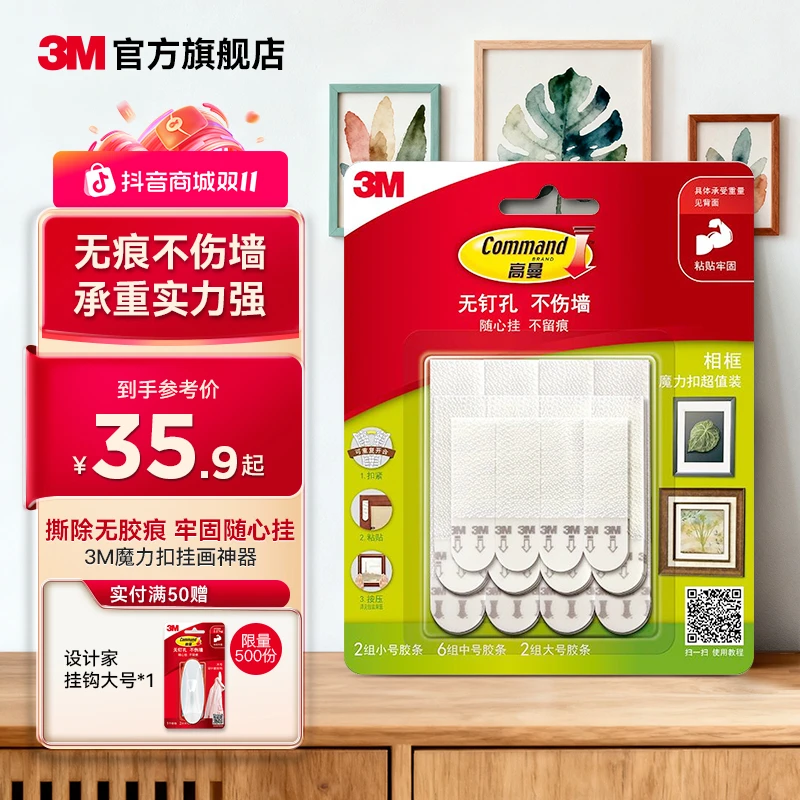 【挂画神器】3m魔力扣挂钩免打孔无痕贴不伤墙相框挂墙婚纱照固定器
