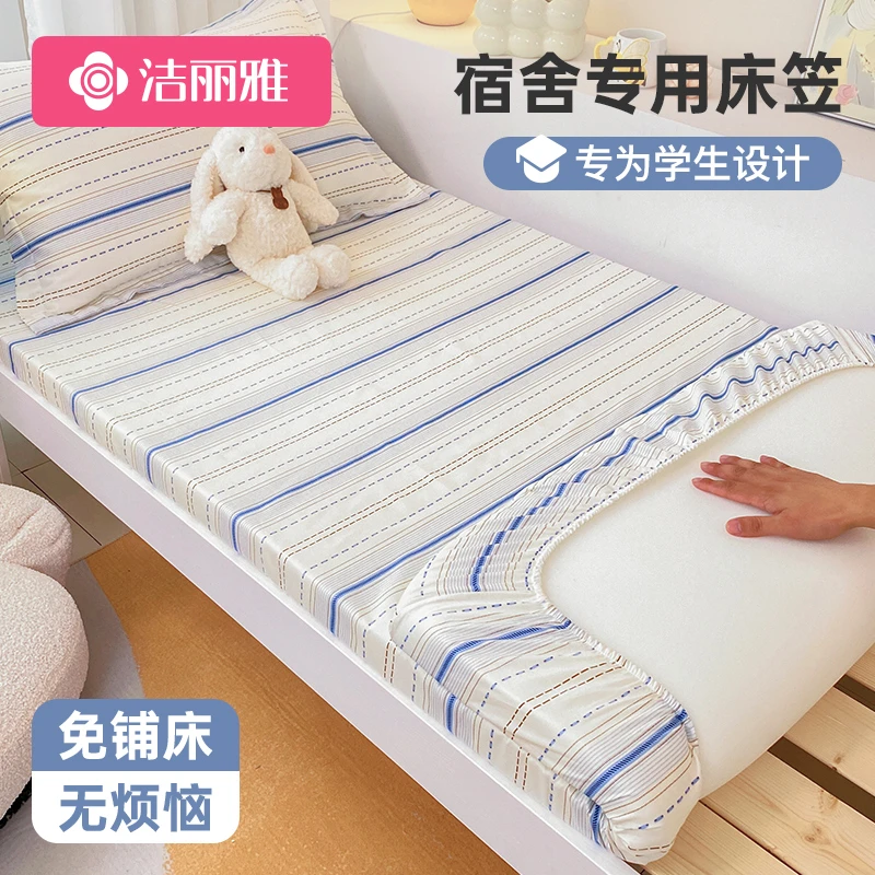 洁丽雅学生宿舍纯棉床笠2025新款全棉床罩床垫保护罩全包防滑床套