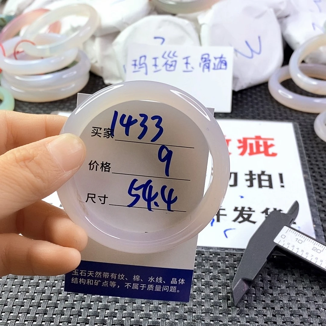 手镯玛瑙/玉髓未镶嵌1433