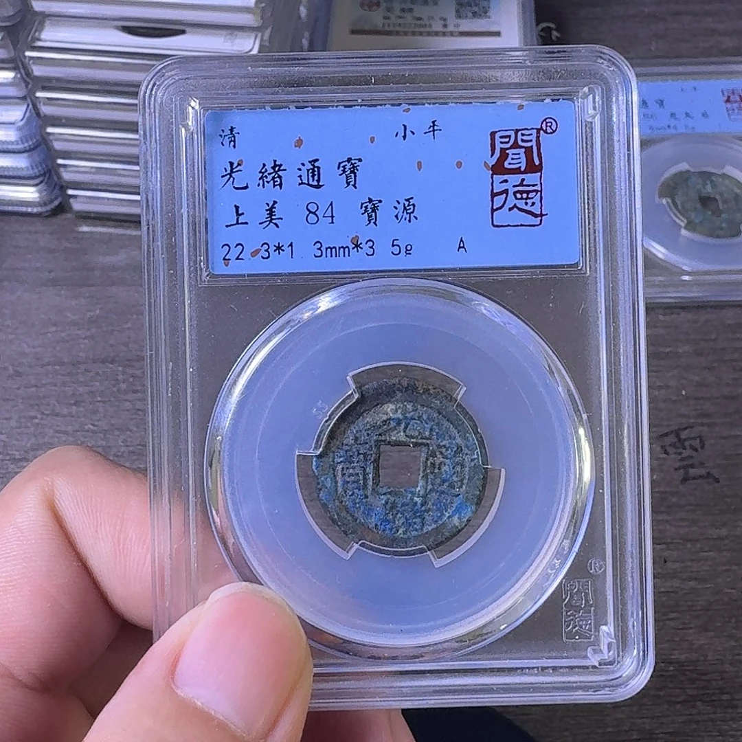 铜A闻博文化光绪通宝