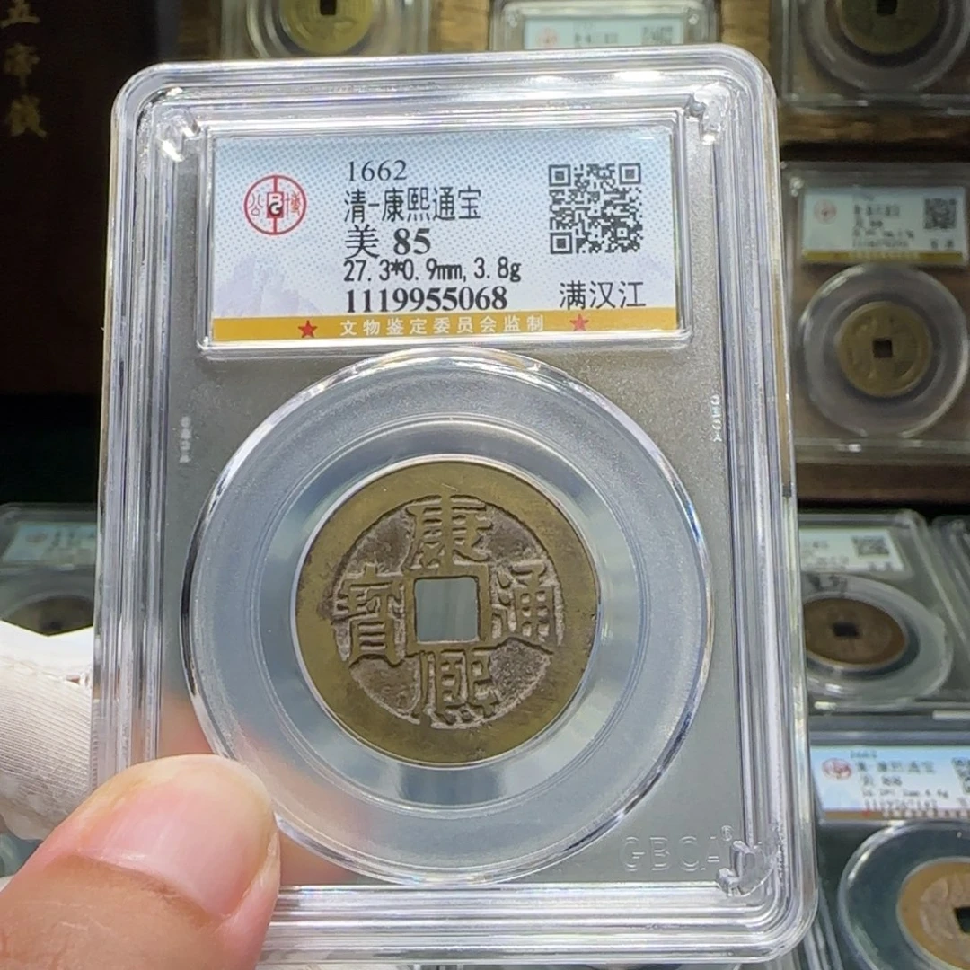 铜FY康熙满汉江85分5068