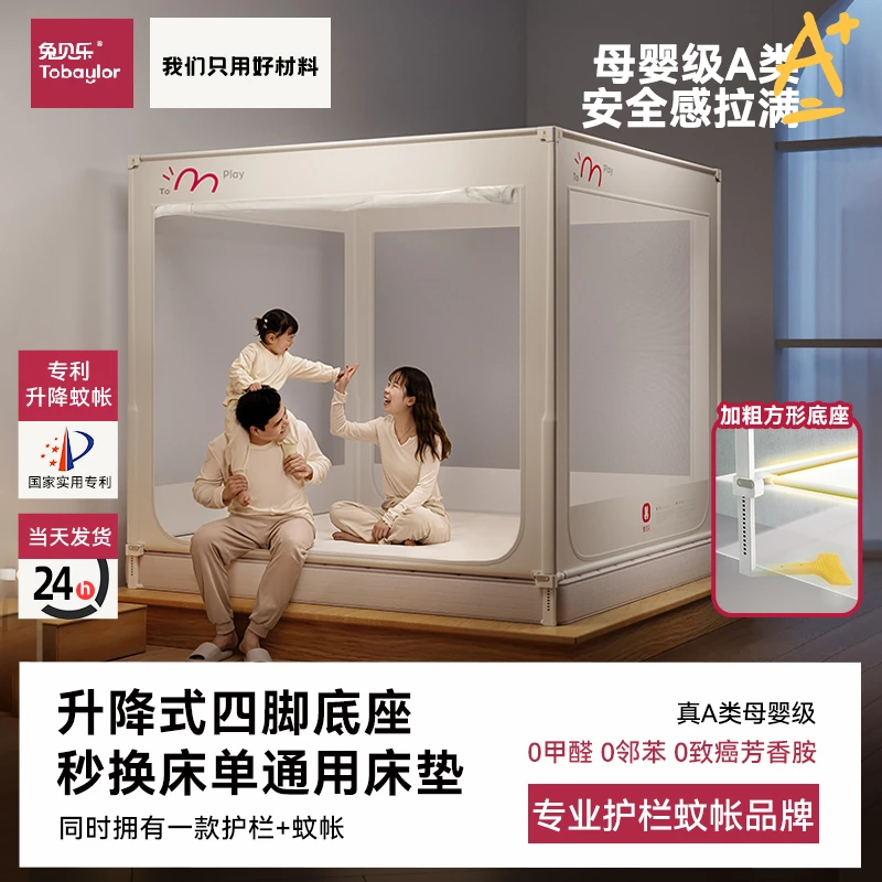 兔贝乐2025升降防摔掉蚊帐床围栏婴儿家用卧室儿童拉链一体式加固