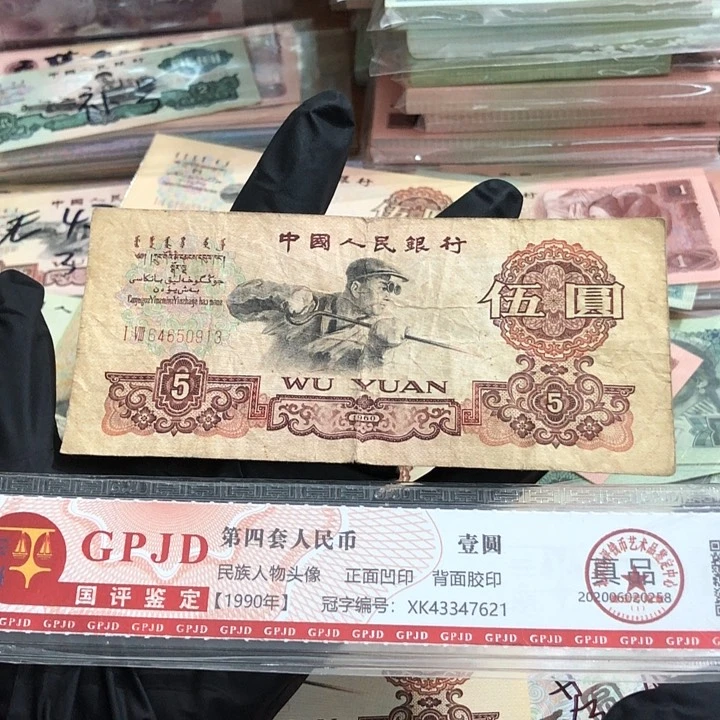 一张，炼钢913 真币品相如图 按图发