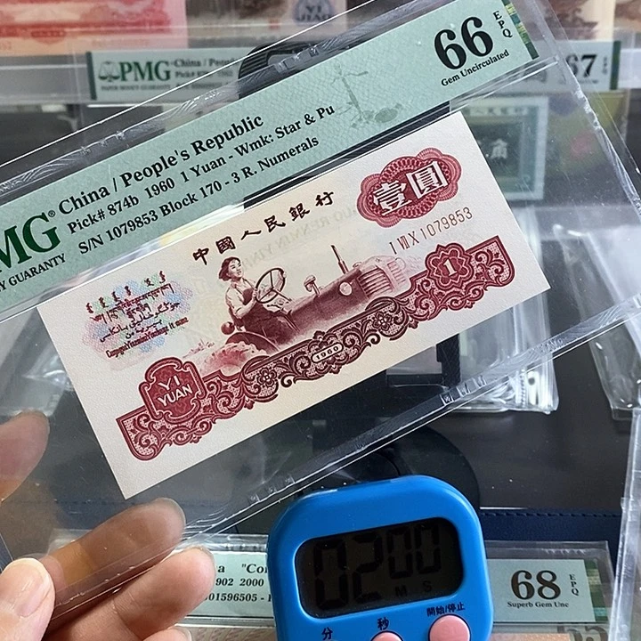 Z*C三版人民币古币拖拉机