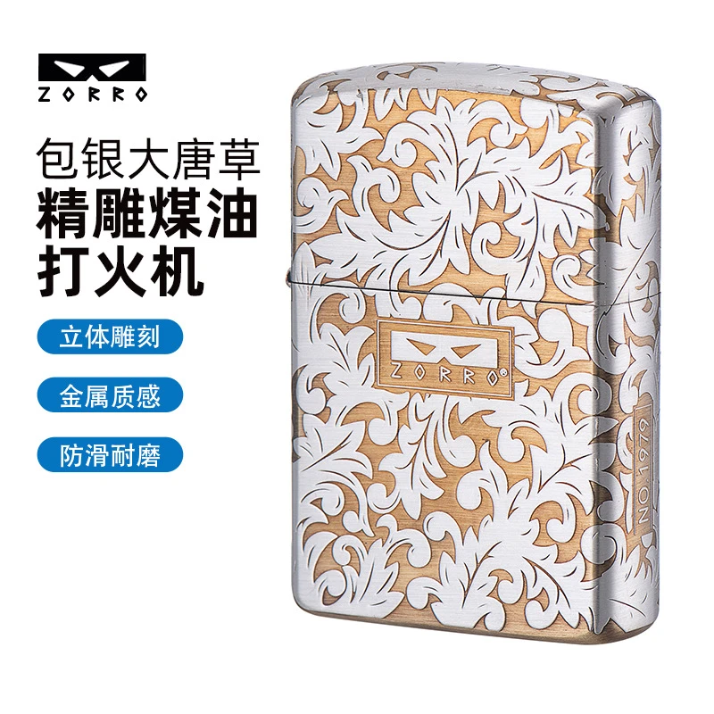 ZORRO二代佐罗双色包银唐草煤油打火机防风经典砂轮创意高档火机