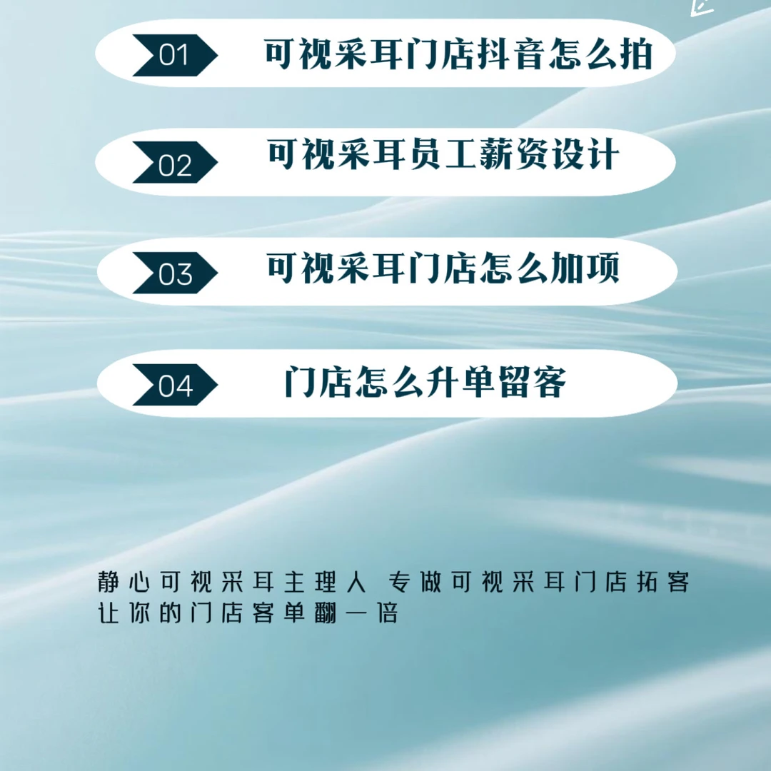 可视采耳技术培训运营培训