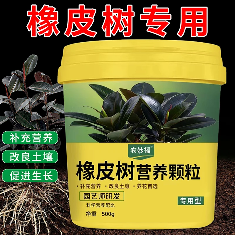 橡皮树专用营养颗粒肥料专用肥四季常青黑金刚室内室外盆栽有机肥