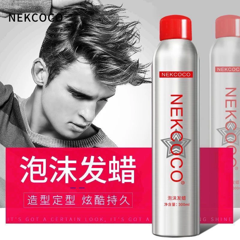 泡沫发蜡弹保湿护卷蓬松持久定型卷法式烫男女泡泡摩丝羊毛卷