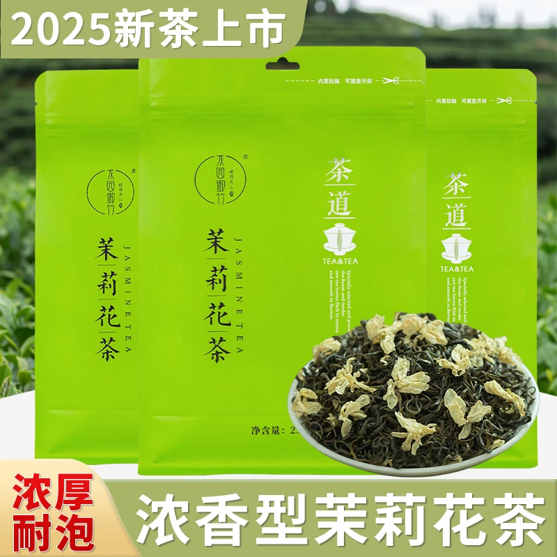 茶叶茉莉花茶2025新茶正宗四川花毛峰浓香型耐泡袋装茶包散装批发