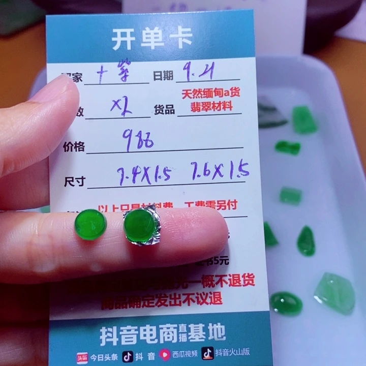 十***呢未镶嵌定制翡翠材料