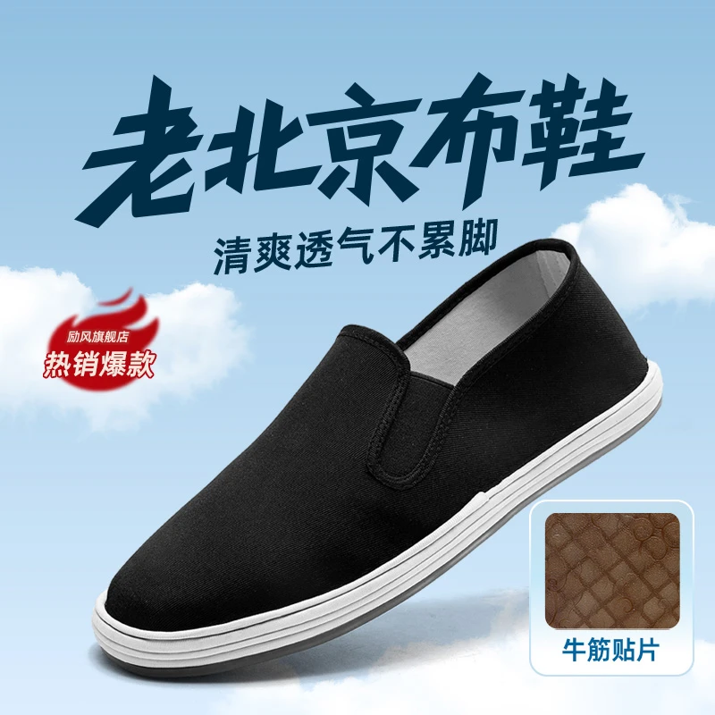 老北京千层底布鞋男款牛筋大底防滑耐磨透气一脚蹬开车工作黑布鞋