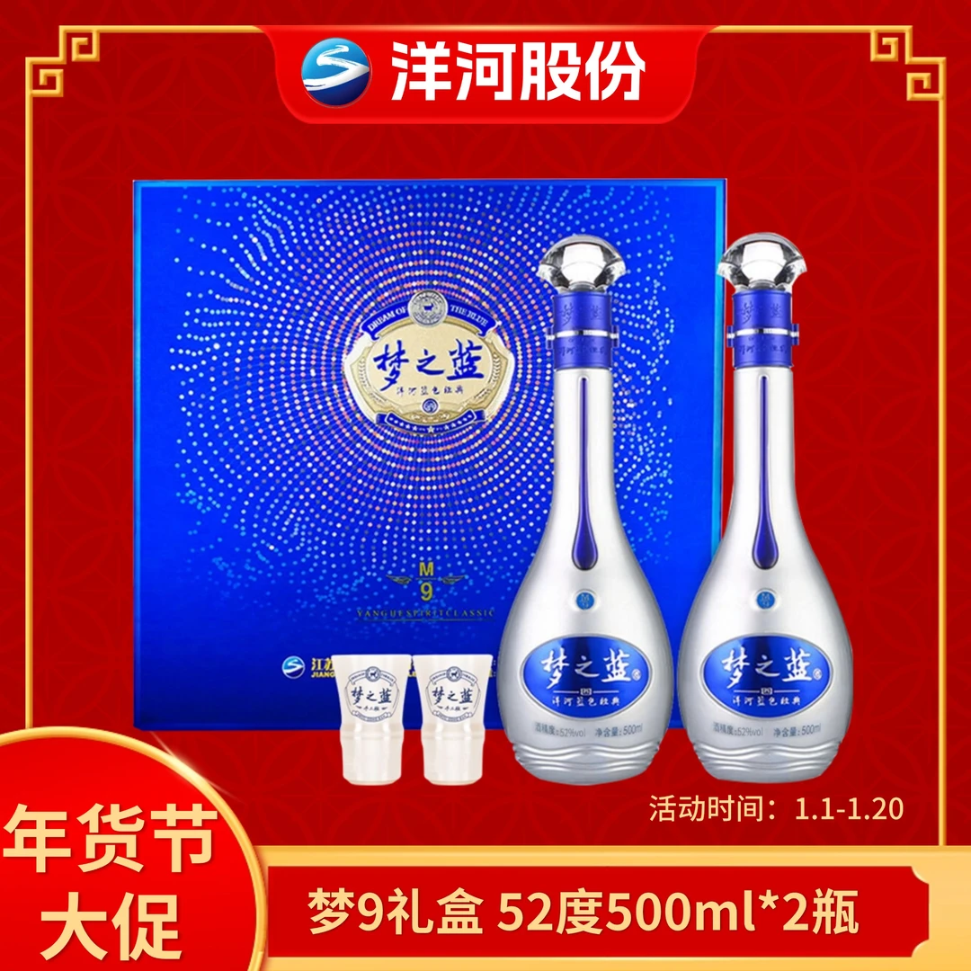 洋河梦之蓝梦9礼盒装 52度500ml*2窖龄浓香型白酒酿造52度500ml