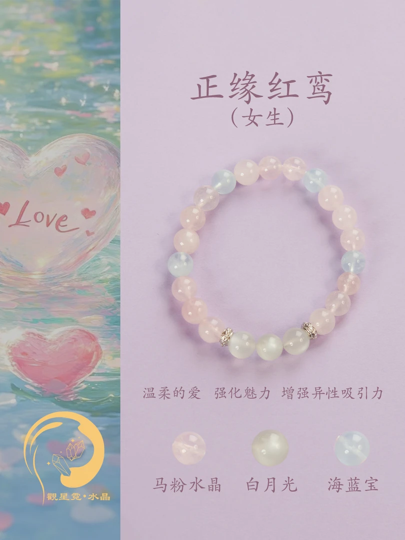 【观星霓·正缘红鸾（女生）】吸引力/正缘//天然水晶手链手串