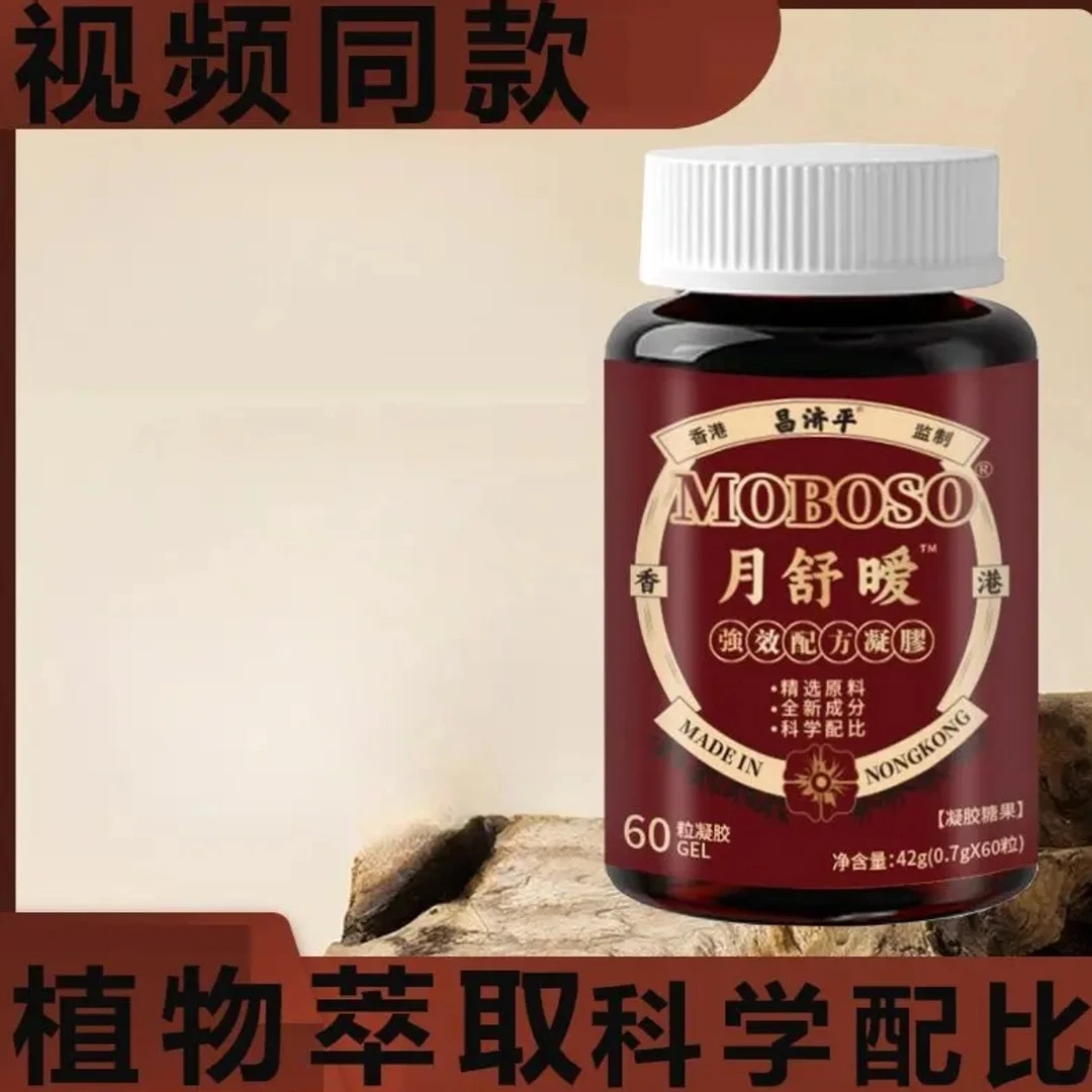 月舒暖胶囊月经调理草本植物萃取精华官方旗舰店正品内调外养舒缓