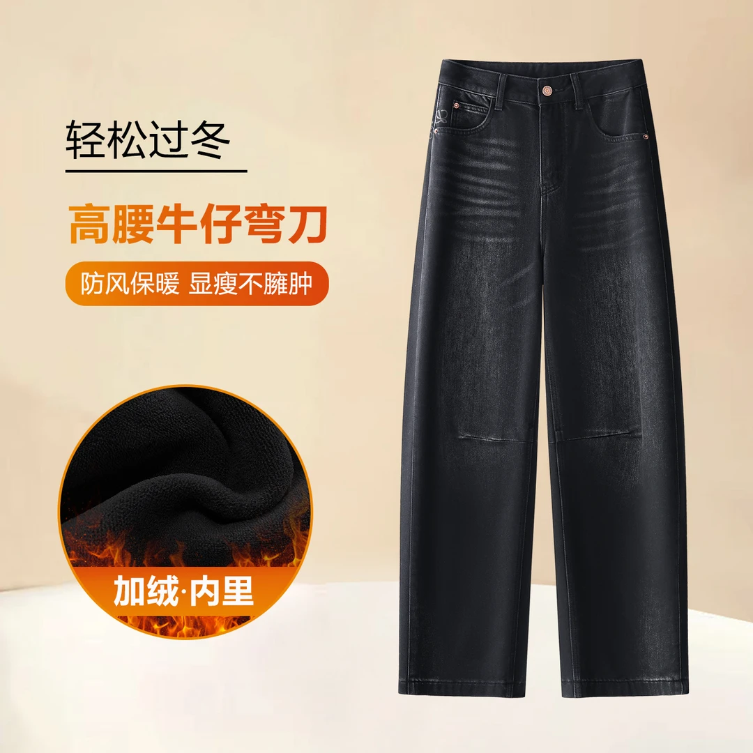 黑灰色弯刀牛仔裤女宽松显瘦秋冬新款百搭加绒加厚保暖香蕉阔腿裤