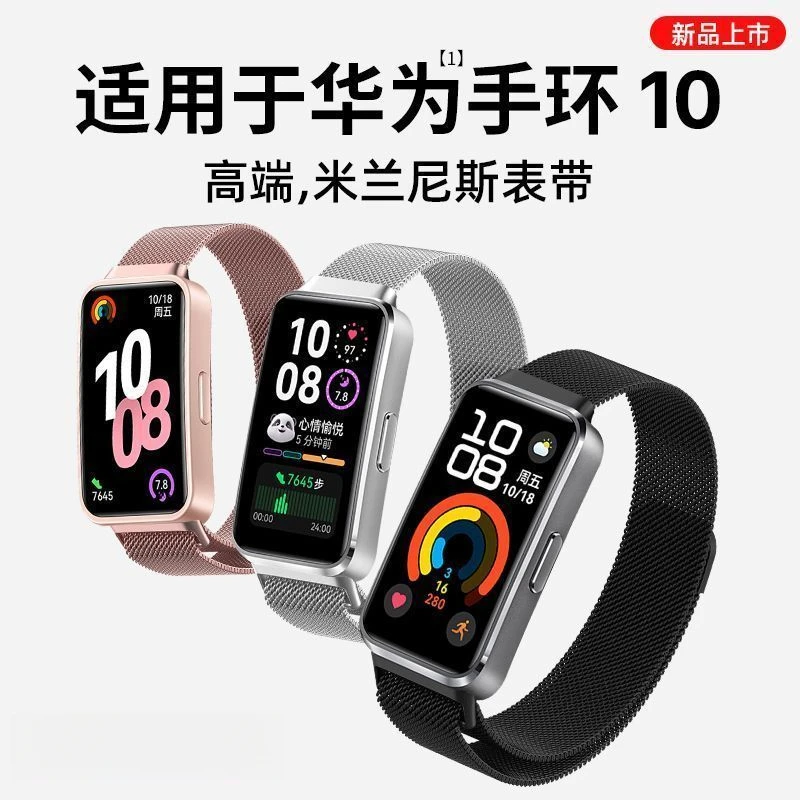 适用华为手环10腕带9表带NFC米兰尼斯8金属磁吸透气替换带休闲款