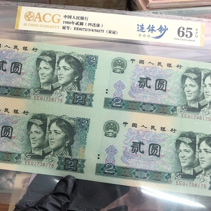 一张，802四连体6175 真币按图发