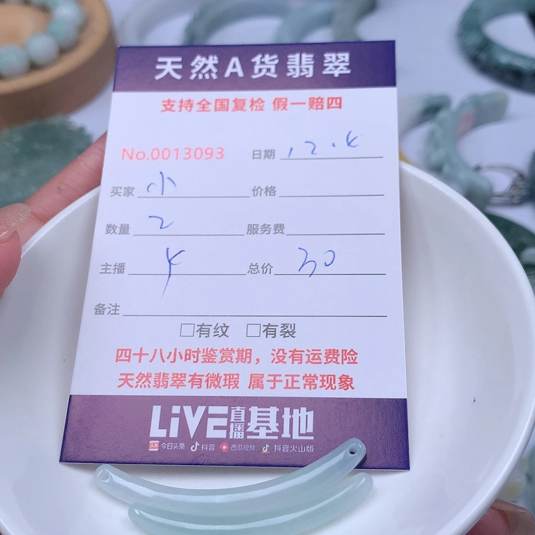 小***线翡翠未镶嵌颈饰11