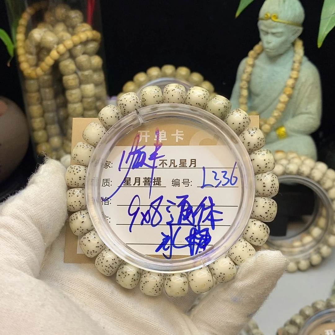 青***ა手串星月菩提不凡四哥L336