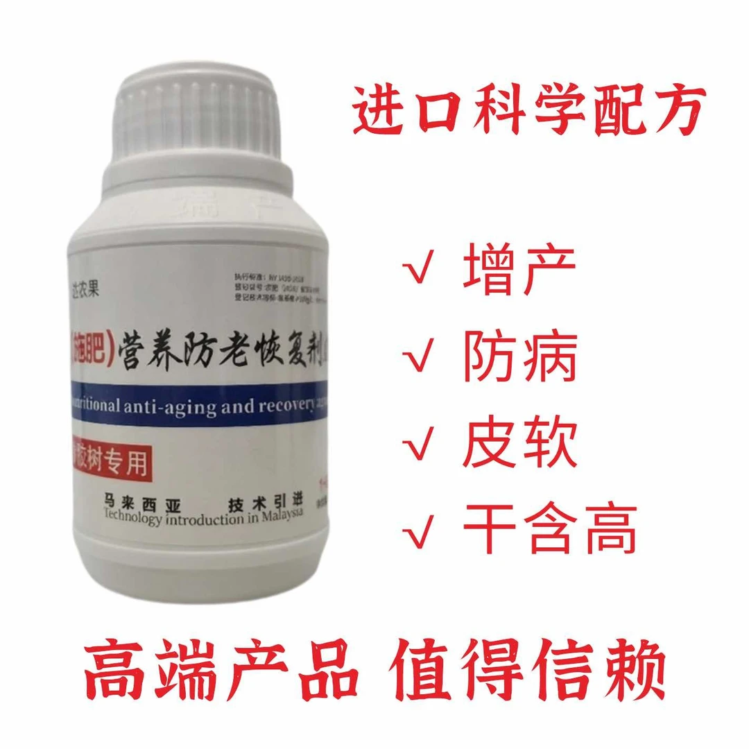 施肥营养防老恢复剂  橡胶树专用