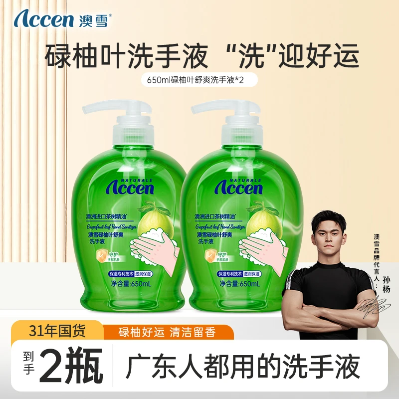 澳雪碌柚叶舒爽洗手液650ml 清洁保湿芳香大橘大利柚子叶01