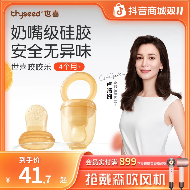 【自主进食】世喜咬咬乐婴儿辅食工具宝宝吃水果牙胶硅胶咬咬袋