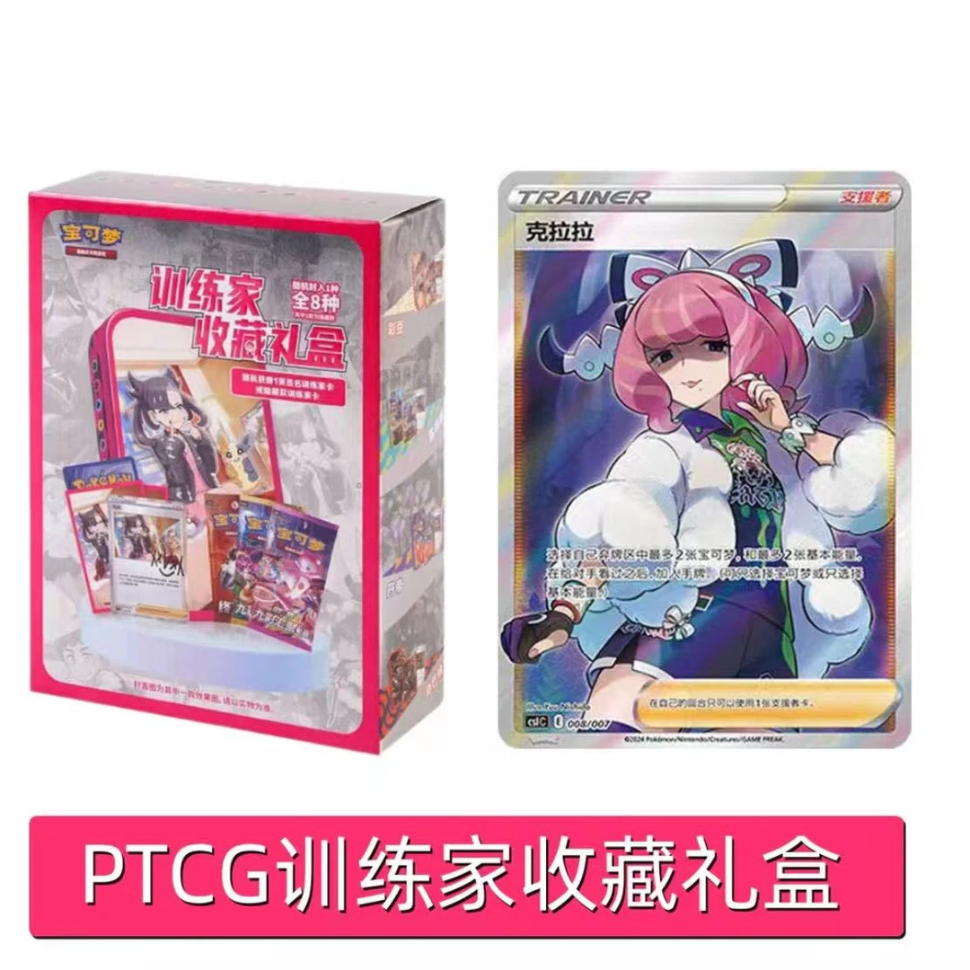 【双11大促】天枢 PTCG 训练家收藏礼盒  简中宝可梦 直邮