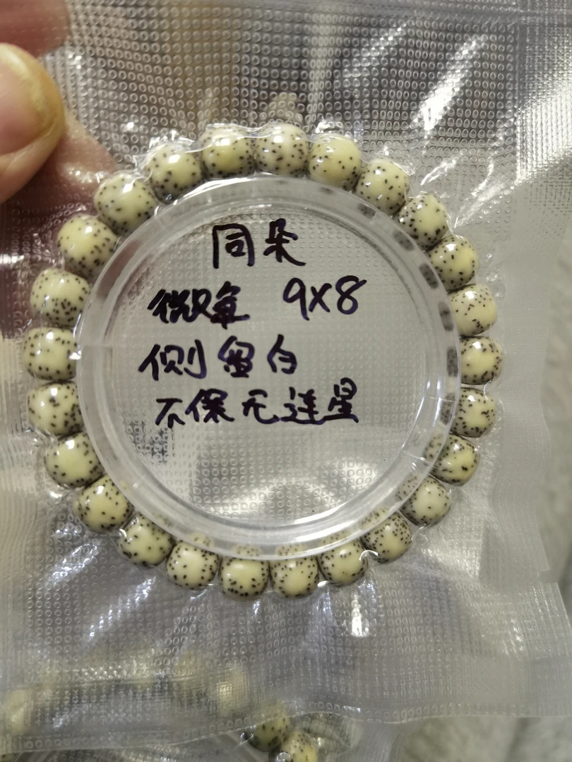 直播644-微氧侧留白同枝同朵星月菩提手串-9×8