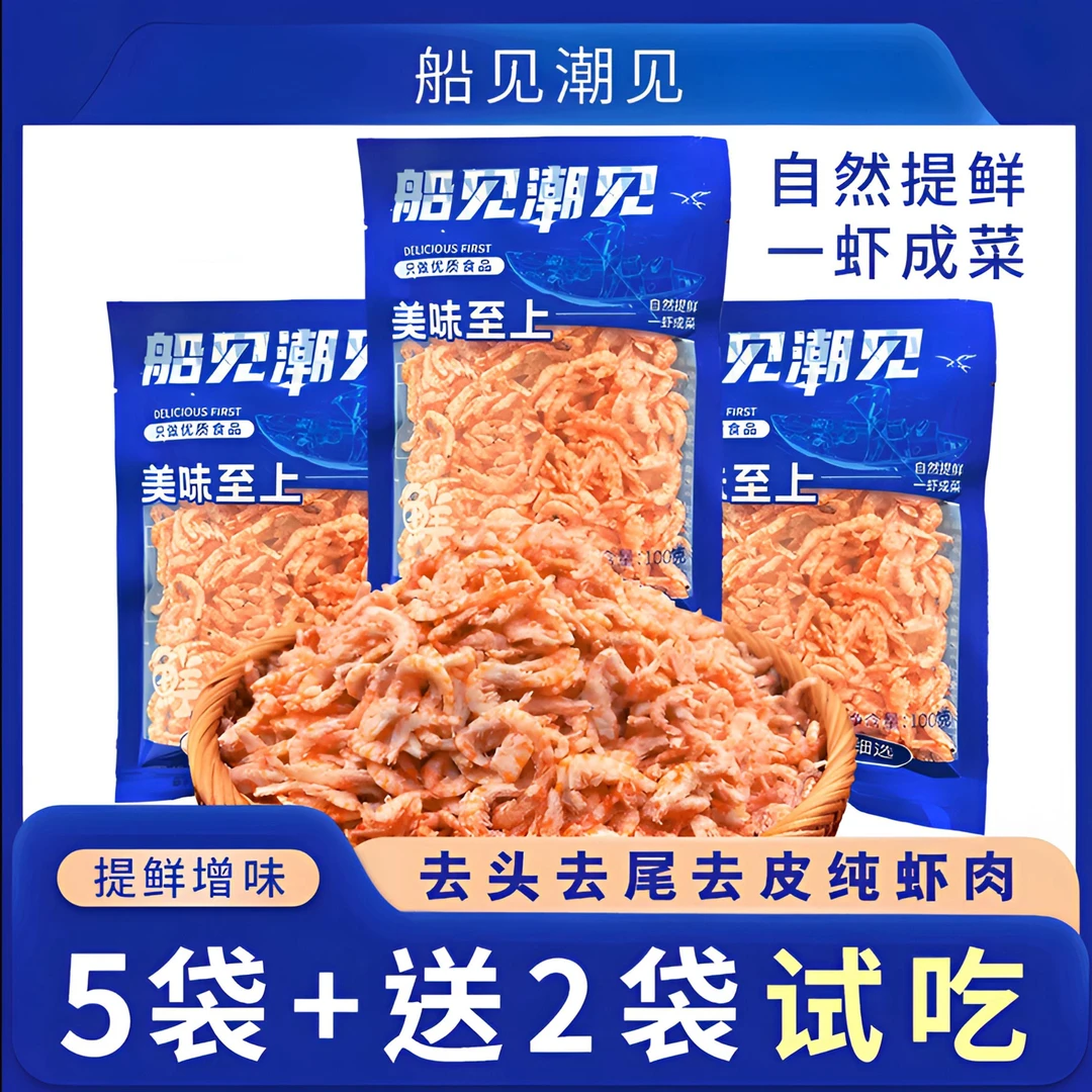 船见潮见【5包+2包试吃】船见潮见新鲜南极深海磷虾肉