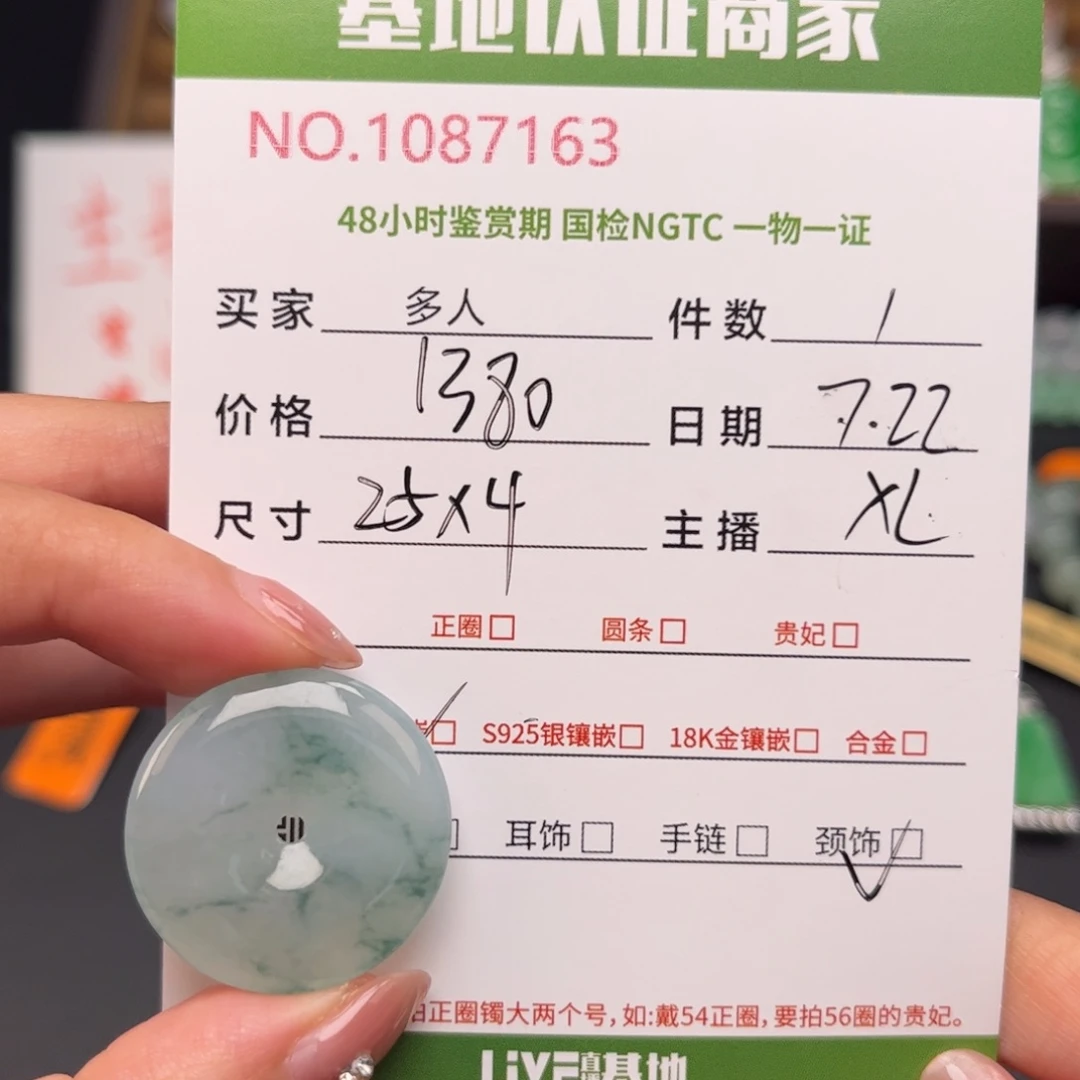 翡翠未镶嵌颈饰多人