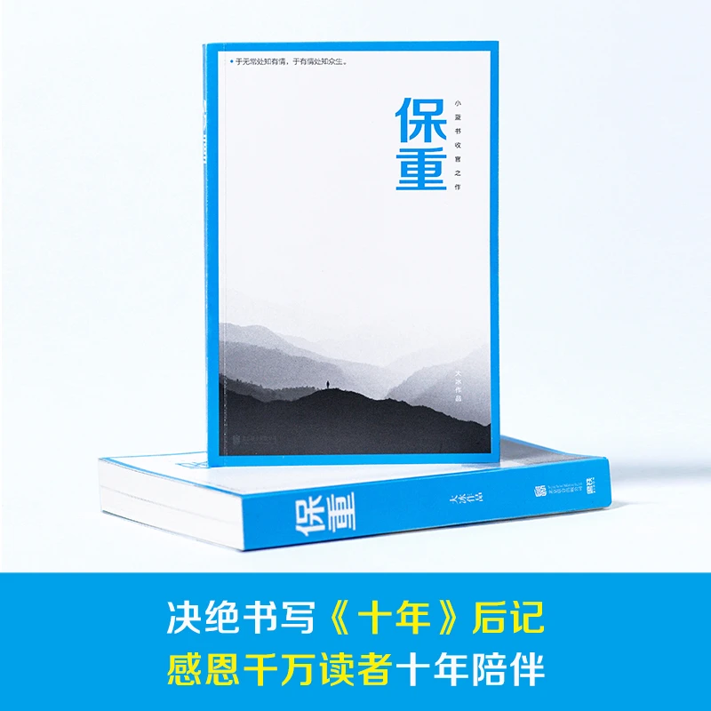 【当当】大冰保重系列三册套装（保重+乖,摸摸头2.0+啊2.0）