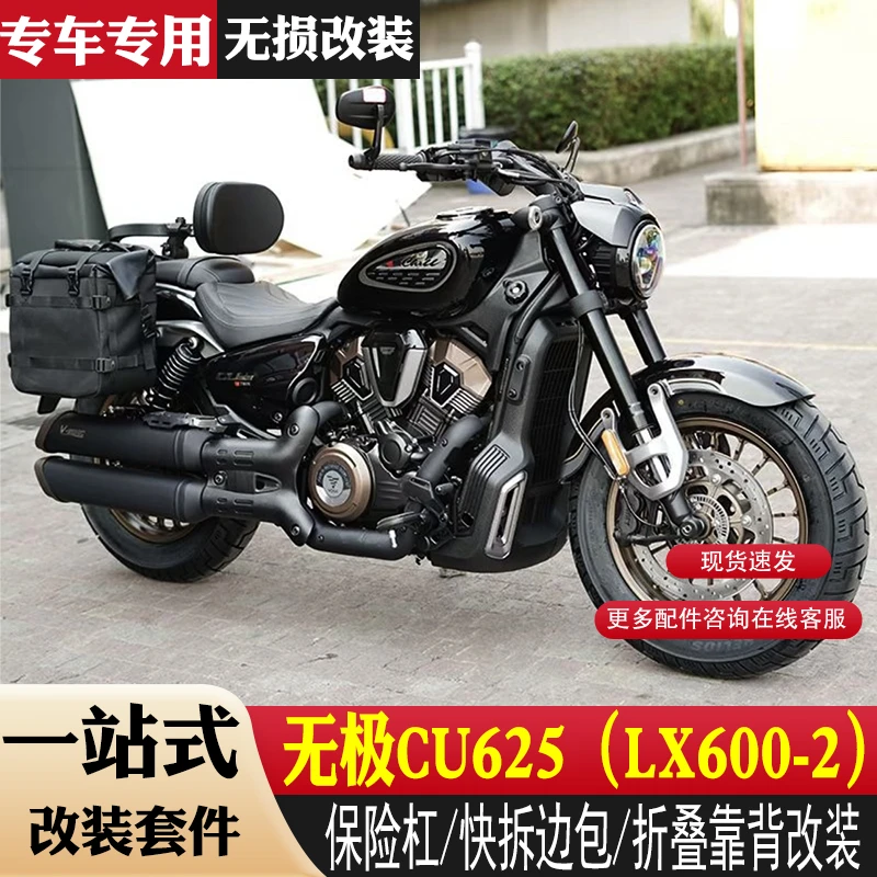 适用无极CU625保险杠可伸缩折叠靠背快拆边包侧挂LX600-2改装配件