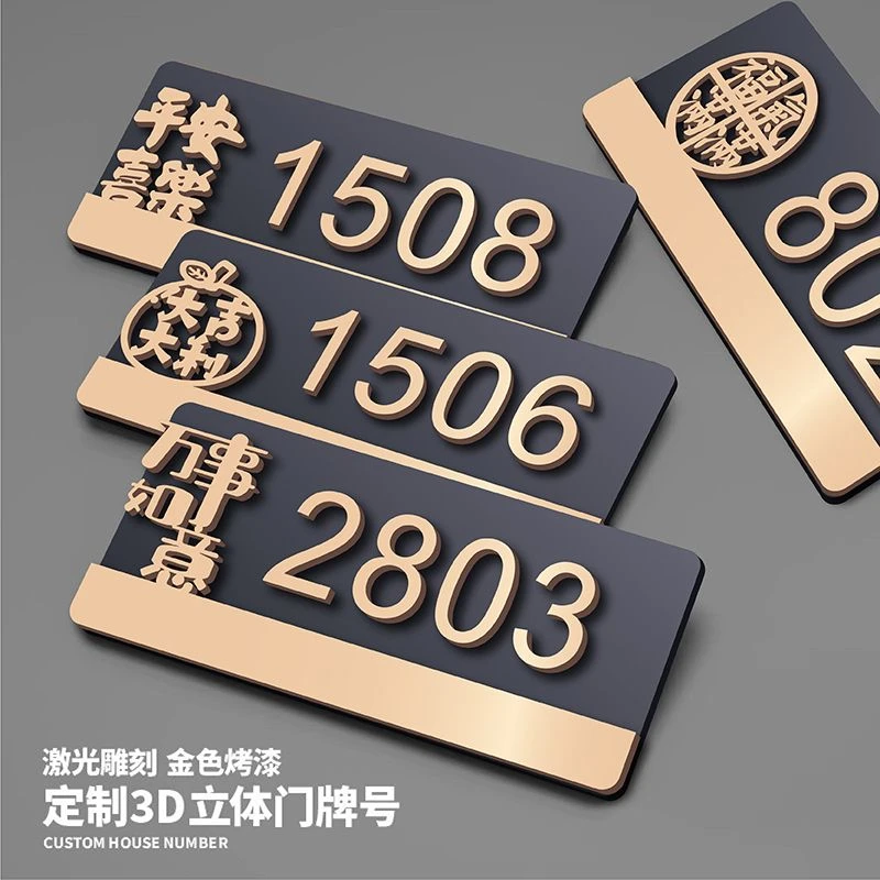 亚克力门牌号码牌2025年入户门口磁吸房间新款订制家用轻奢数字贴
