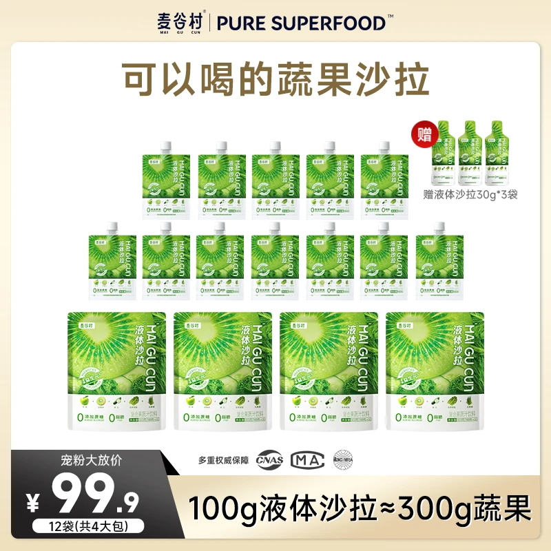 麦谷村液体沙拉轻液断代餐高膳食纤维益生元果蔬汁健康