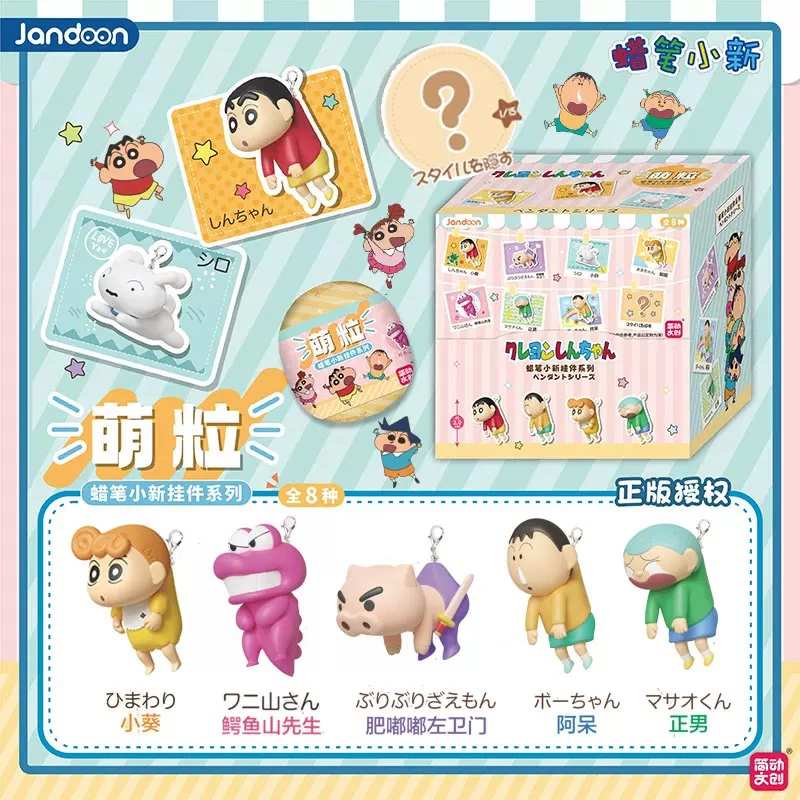 简动文创蜡笔小新挂件系列萌粒周边盲盒扭蛋米粒公仔包挂饰钥匙扣