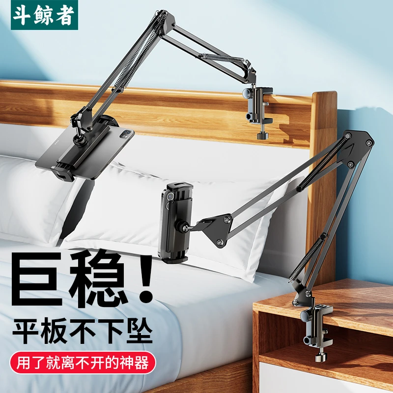 斗鲸者床头手机支架宿舍追剧桌面支撑架金属悬臂懒人神器直播俯拍