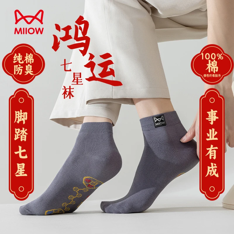 猫人七星连珠纯棉连珠袜本命年结婚男士春秋冬短袜脚踏铜钱鸿运袜