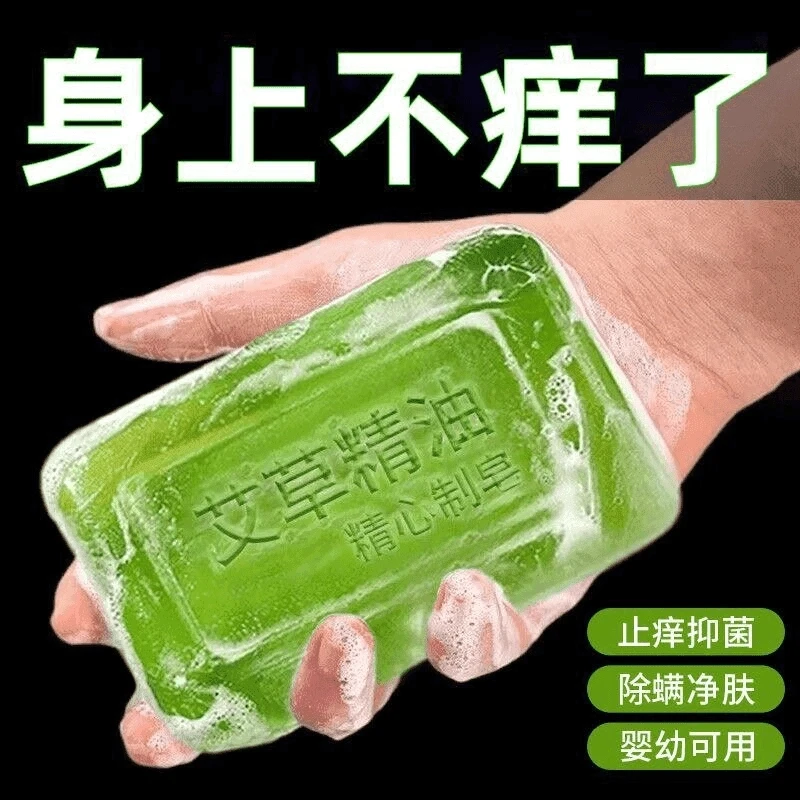 艾草祛痒手工皂精油香皂皮肤痒全身杀菌艾草香皂家庭男女抑螨精油