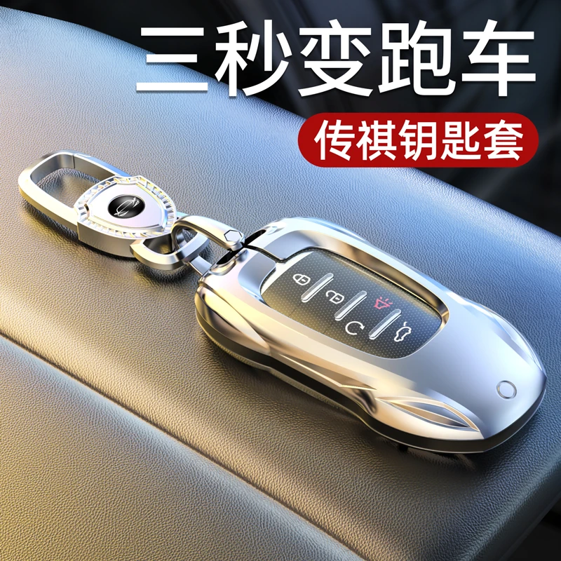 【广汽传祺】GS4钥匙套M8车GS8影豹GS3影酷M6Pro传奇E8E9适用GS5