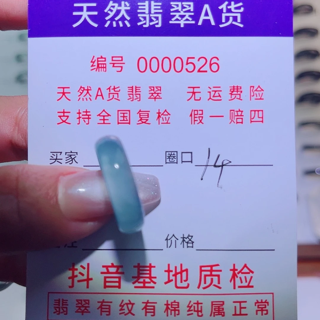 翡翠戒指未镶嵌白*翡翠戒指