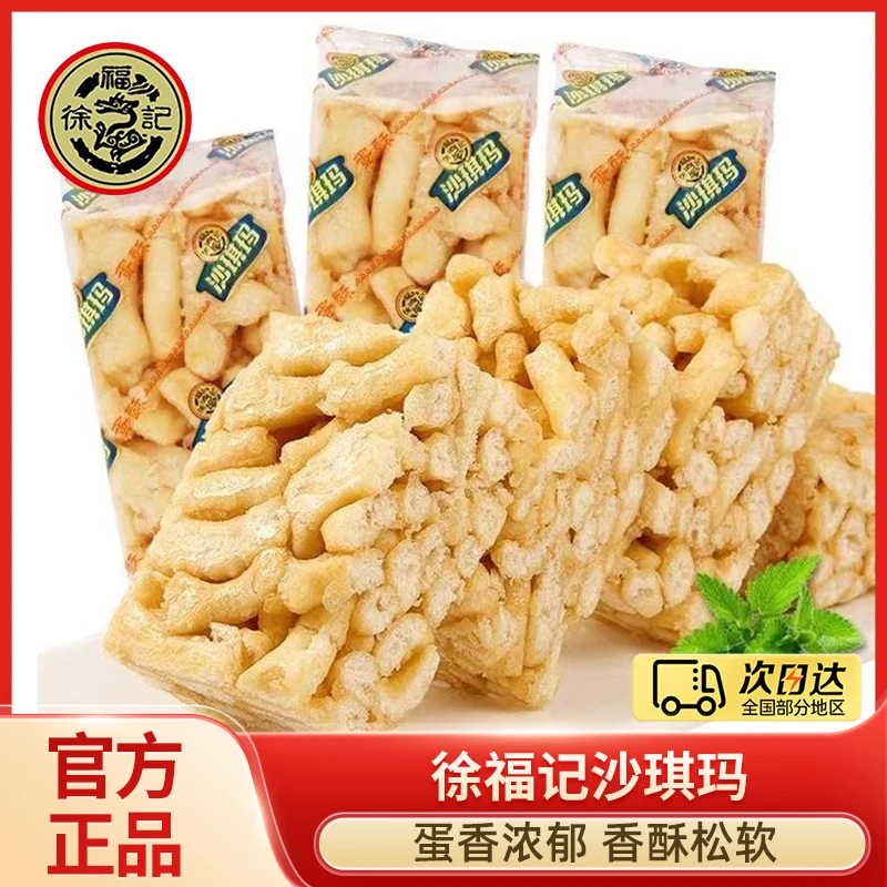 【次日达】徐福记沙琪玛香酥全蛋味250g 春游露营零食必备夜宵