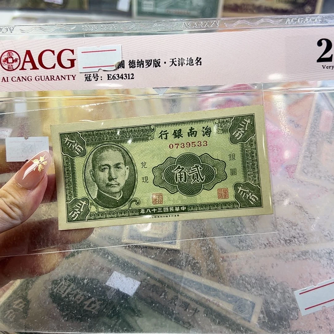 退市老纸币品相如图