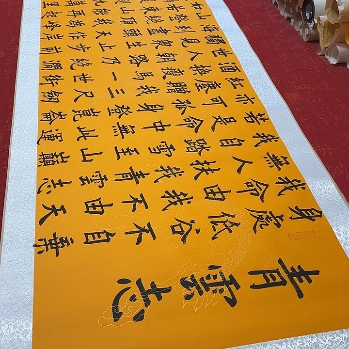 书法青云志卷轴见字晕墨福利介意不要拍