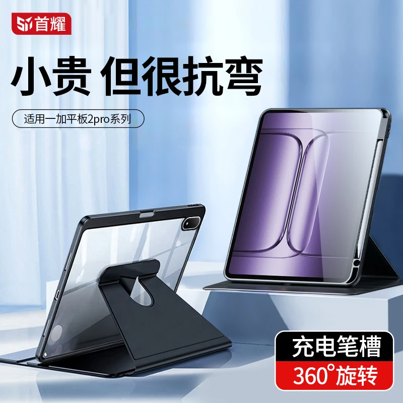 适用一加pad2pro 360旋转平板保护套亚克力pad2壳pro防弯全包笔槽