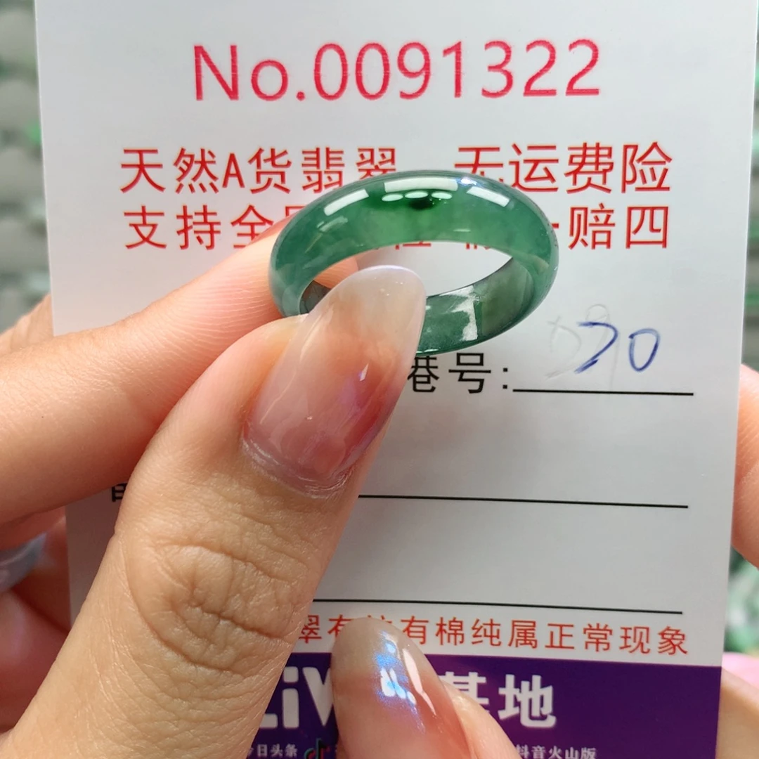 翡翠未镶嵌戒指卡牌