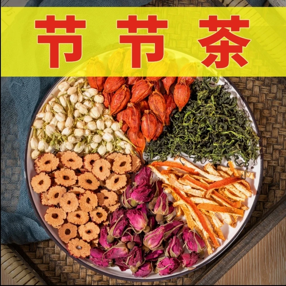 ⑦【蒲公英陈皮玫瑰茶】节节茶 蒲公英+玫瑰花+茉莉花+橘皮红枣栀子