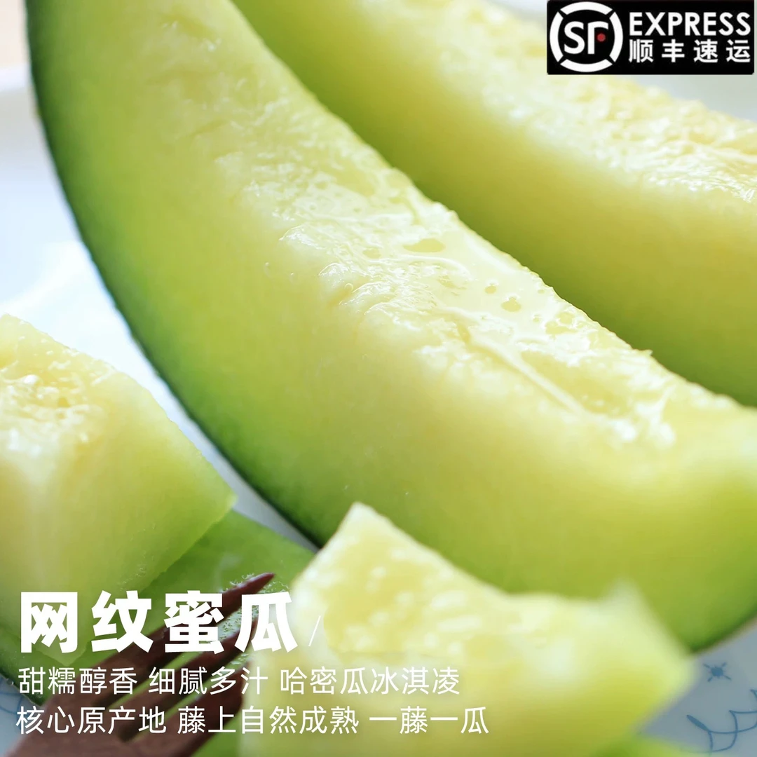 《越放越甜》蜜瓜冰淇淋蜜瓜两粒净5-5.5斤哈密瓜水果顺丰包邮海南省