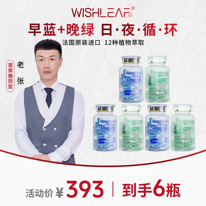 【老张专属】Wishleaf蓝体丸绿魔丸组合装 3+3