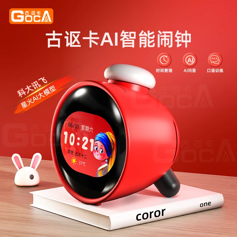 古讴卡Ai智能时间管理器语音闹钟大模型益智早教学习孩子起床神器
